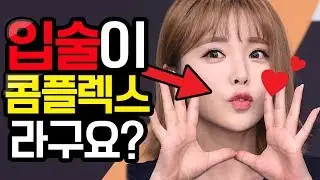 *홍진영의 솔직담백 Q&A* 작은 입술이 고민이다?!  [홍진영 Hong jin young]