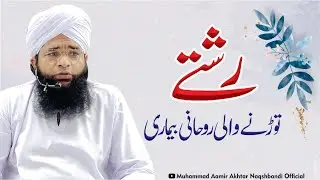 Zyada Gussa Karne Ke Nuqsanat | Rishty Torny Wali Rohani Bimari | Molana Aamir Akhtar Naqshbandi