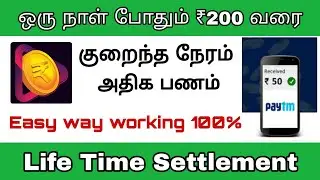 SIMPLE TASK EARN ₹200 | TAMIL EXPLAIN 🔥🔥 | LOCKDOWN TIPS