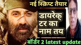 border 2 latest update | border 2 ne director | border 2 script | sunny deol