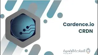 CRDN / Cardence.io العملة الرقمية