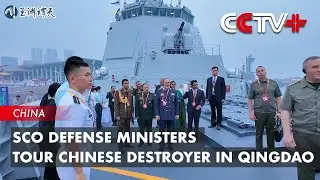SCO Defense Ministers Tour Chinese Destroyer in Qingdao