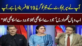 You've Made Supreme Court Judges Grade 19 Officers! | Isar Rana