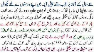 Story of a driver and two passengers || urdu story || hindi kahani