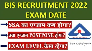 BIS exam date 2022 | BIS SSA Exam date 2022 | BIS Admit Card 2022 | BIS SSA Preparation | #bis