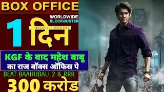 Sarkaru Vaari Paata Box Office Collection Day 1 | Mahesh Babu | SVP Advance Booking Report