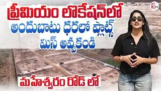 High Appreciation Plot Investment Opportunity | Sai Krishna Vrinda Plots | SumanTV Lasya