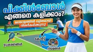 How to play pickleball malayalam| pickleball malayalam| games malayalam 
