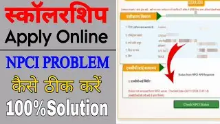 up scholarship npci status not received problem | up scholarship npci problem