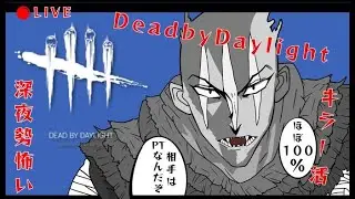 (DBD) ツインズ配信 風邪引いて咳止まらないけどキラー活です。 Dead by Daylight配信