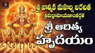 Sri Aditya Hrudaya Stothram Telugu | Ratha Saptami Special | Lord Suryanarayana Devotional Song