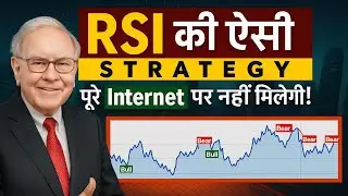 📊 Most Effective RSI Strategy | 90% Traders गलत Signal पकड़ लेते हैं! 🤯 ✅