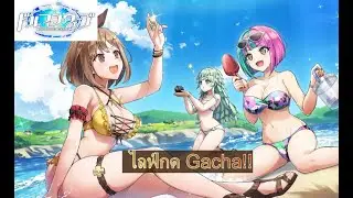 [ Dolphin wave ] ドルフィンウェーブ : กดกาชาธาตุแสง ( Gacha : Light element )