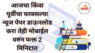 How To Download News Paper In Marathi, Hindi, Engilsh | Free News Paper Download in Pdf