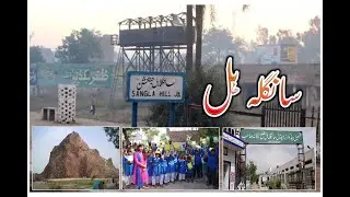 Sangla Hill Historical Place In Pakistan | Historical Stories & Places |