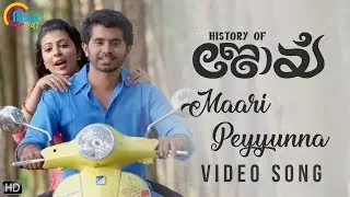 History Of Joy Malayalam Movie | Maari Peyyunna Song Video | Najim Arshad | Vishnu Vinay | Official