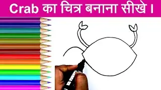 How To Draw Crab Drawing | Very Easy To Draw