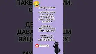 #humorshorts #юмор #смешновидео #standupcomedy #прикол #humor #comedy #смех #приколы #comedyhumor