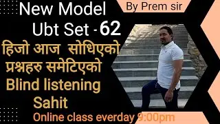 New Model Ubt set-62/Blind Listening Sahit/ परिक्षामा आएका र सम्भाबितब प्रश्नहरुको सङ्गालो#foryou