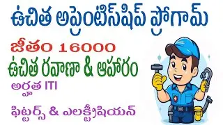 Free Apprenticeship program for ITI Fitter and Electrician l iti Fitter jobs l Electrician Jobs.