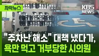 [자막뉴스] 
