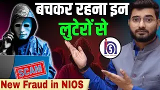 How Fraud with Nios Students? Apke Sath Bhi Ho Sakta Hai | New Scam in Nios Board | Be Alert #nios