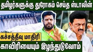 தமிழ் மக்களை கை விட்ட ஸ்டாலின் அரசு : Pongalur Manikandan Interview on Megathathu Dam Case