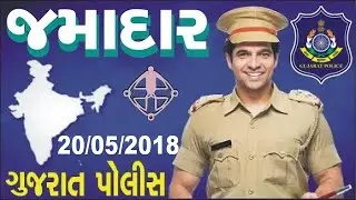 GSSSB  Jamadar Paper solution 20-05-2018 20/05/2018
