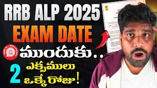 RRB ALP 2026 CBT 1 EXAM DATE REVISED 📝 2 EXAMS IN SAME DAY 😕 RRB ALP NEW DATES TEJUS SIR EXAM TRICKS