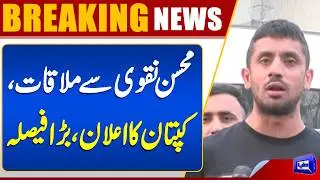 Hockey Team Captain Meeting with Mohsin Naqvi &ndash; Huge Development | Breaking News | Dunya News