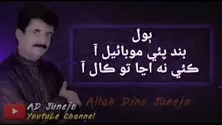 Band pai mobile Aa Singer Allah Dino junejo Sindhi HD Vedio Song