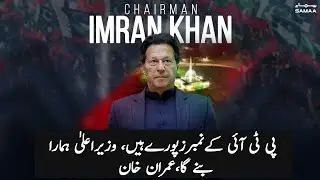Chairman PTI Imran Khan Addressing Public at Liberty Chowk in Lahore - SAMAATV