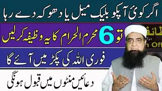 Dushman Ki Chalo Se Bachne Ka Wazifa | Dushman Ko Barbad Zaleel Kangal Karne Ka Wazifa