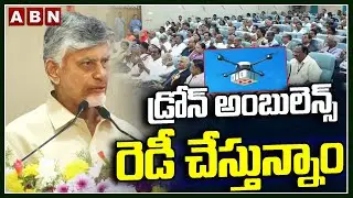 డ్రోన్ అంబులెన్స్ రెడీ చేస్తున్నాం | Cm Chandrababu About Drone Ambulance  | ABN Telugu