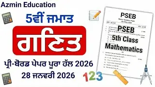 Class 5th Math PreBoard Paper Full Solution 2026 | PSEB 5th class Math paper 28 january 2026 l