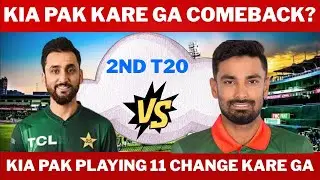 🏏Pakistan vs Bangladesh 2nd T20 Preview | Pakistan&rsquo;s Do-or-Die | Playing XI & Pitch Report