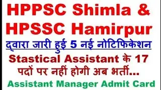 Hppsc Shima latest Notification ॥  HPSSB Hamirpur Latest Notification 2020