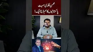 SIM Data Leak of Mohsin Naqvi and Pakistanis