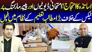 Teachers Ka Paper Marking Par Tax Kahtam Karnay Ka Mutaba | News Night | 14 Jan 2026 | Lahore Rang