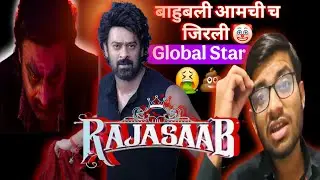 Prabhas नाही..हा तर Palace मधला Paid Joker🤡| Rajasab मराठी Review 😵‍💫| Ajay Cinema Review |