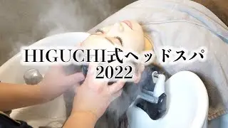 HIGUCHI式ヘッドスパ「head spa」