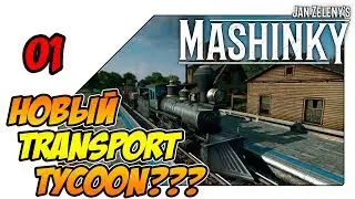 Mashinky прохождение на русском - Новый Transport Tycoon? Первый взгляд (ep01)