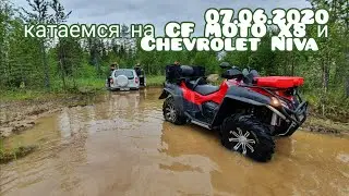 07.06.2020 катаемся на CF MOTO X8 и CHEVROLET NIVA