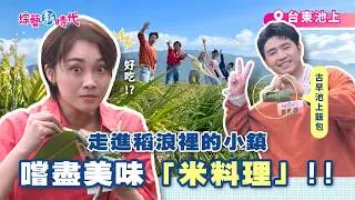 籃籃趕火車 上演狗血愛情故事 楊繡惠超無言【綜藝新時代】 2026.1.30
