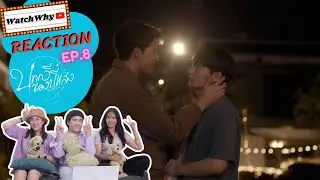 [ENG SUB] วอดวาย REACTION | บทกวีของปีแสง Be My Favorite EP.8 | #BeMyFavoriteEP8 🔮 | WatchWhy