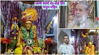 श्री स्वामी समर्थ मठ-साई हिल.भांडुप पश्चिम. Swami samarth math Sai Hill Bhandup#youtube#viral#share