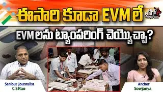 Sr Journalist CS Rao About EVM Tampering | Is EVM Tampering Possible | Vote machines | TS Elections