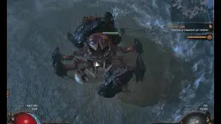 3.0 Морской царь(Tsoagoth, The Brine King)  - Path of exile | Mayoneznik