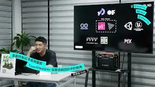 CMG #23｜蔡秉樺 Kidd｜當創作貼近本能與靈感：TouchDesigner 在藝術與設計中的視角