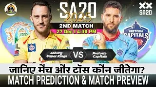 Joburg Super Kings vs Pretoria Capitals 🔥 | Match Prediction & Toss Prediction | SA20 2025